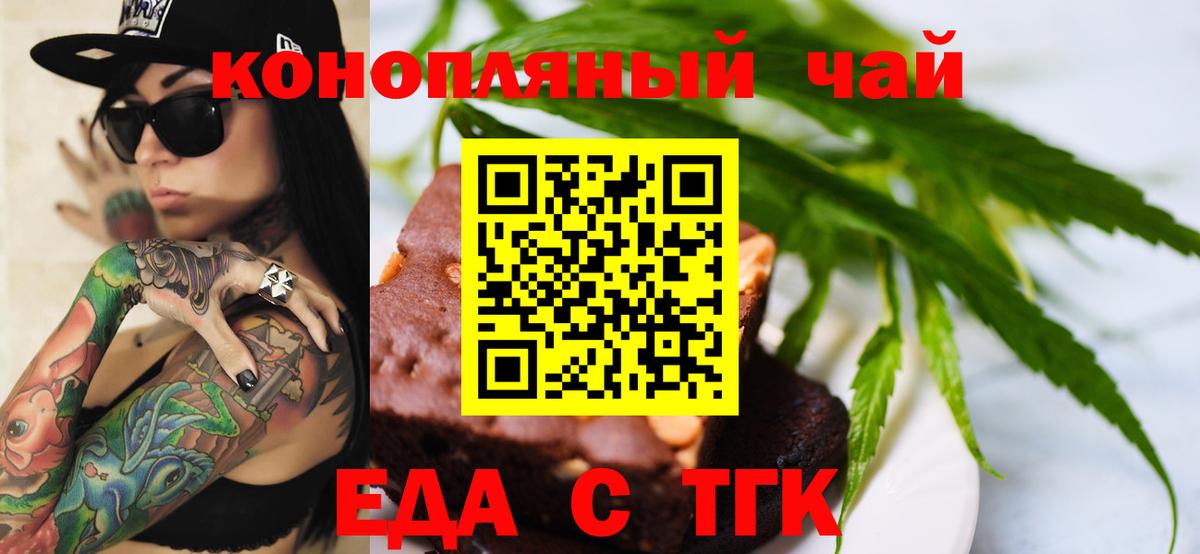 Еда ТГК марихуана  Вход с VPN  Тара 