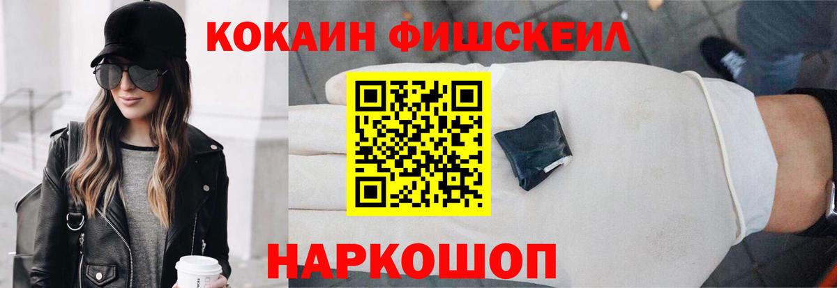 Кокаин Fish Scale Тара