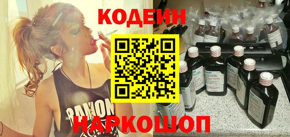Codein Purple Drank Тара