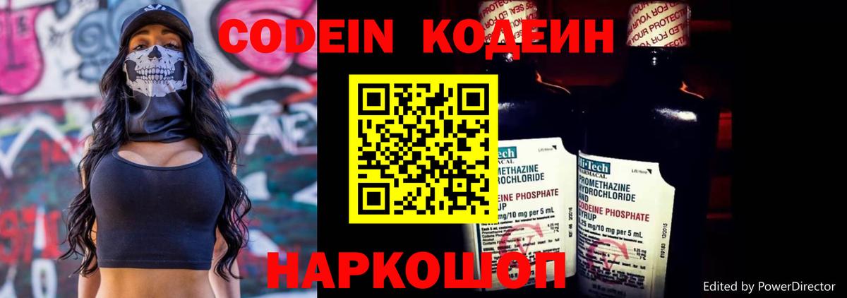 цена   Кодеиновый сироп Lean напиток Lean (лин)  Вход с VPN  Кодеин Purple Drank  Тара 