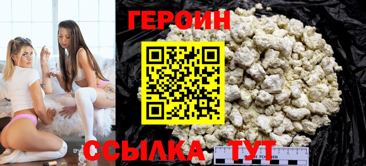 ГЕРОИН  Героин Heroin  Вход с VPN  Тара 