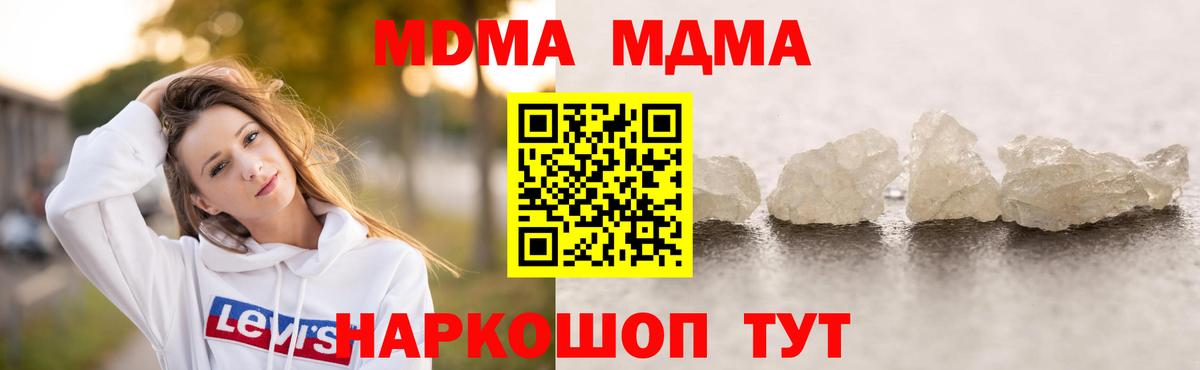МДМА Molly  Вход с VPN  Тара  МДМА молли 